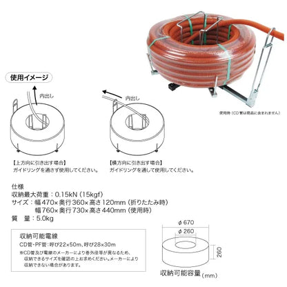 CD pipe reel (foldable) CD-28FD