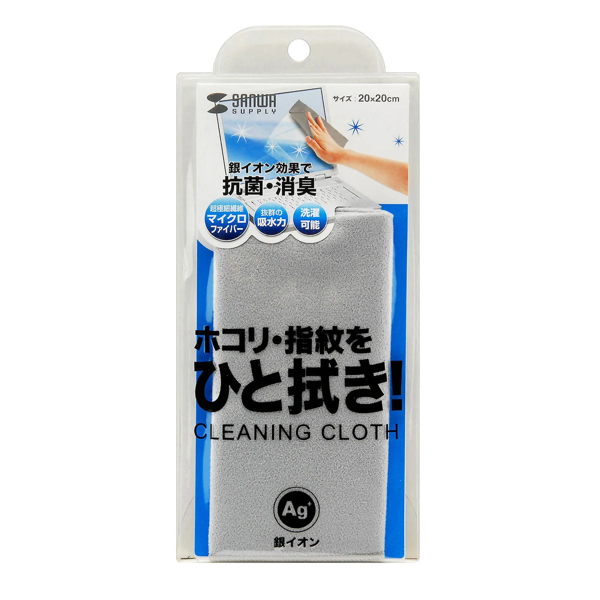 銀イオンクリーニングクロス（抗菌・消臭） CD-CC14SV