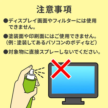 Cleaning spray (for computers) CD-SP1