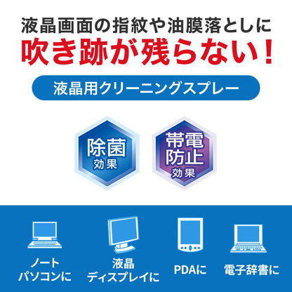 Cleaning spray (for LCDs) CD-SP4