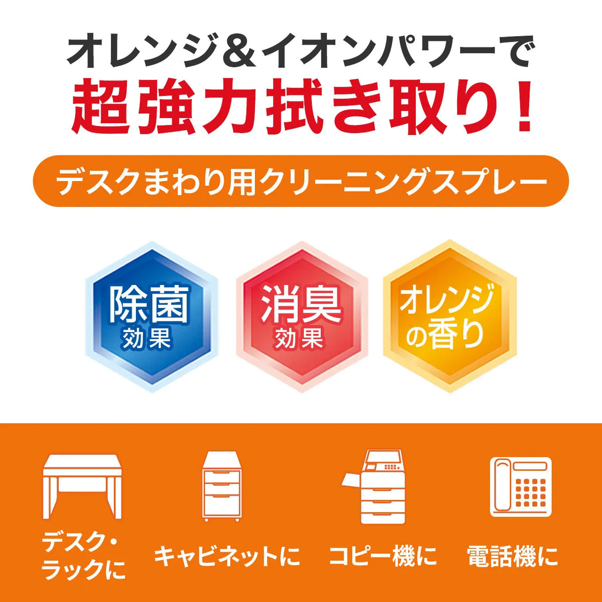Cleaning spray (for desk area) CD-SP6