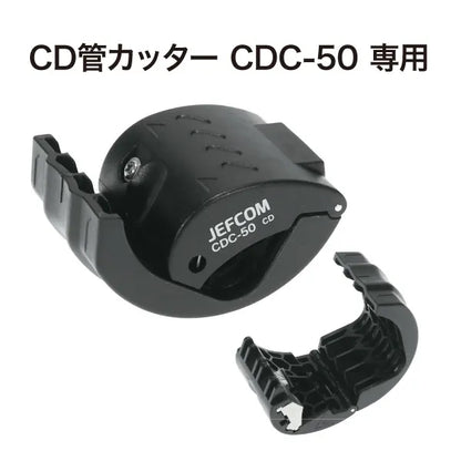 CD pipe cutter (dedicated replacement blade) CDC-50P