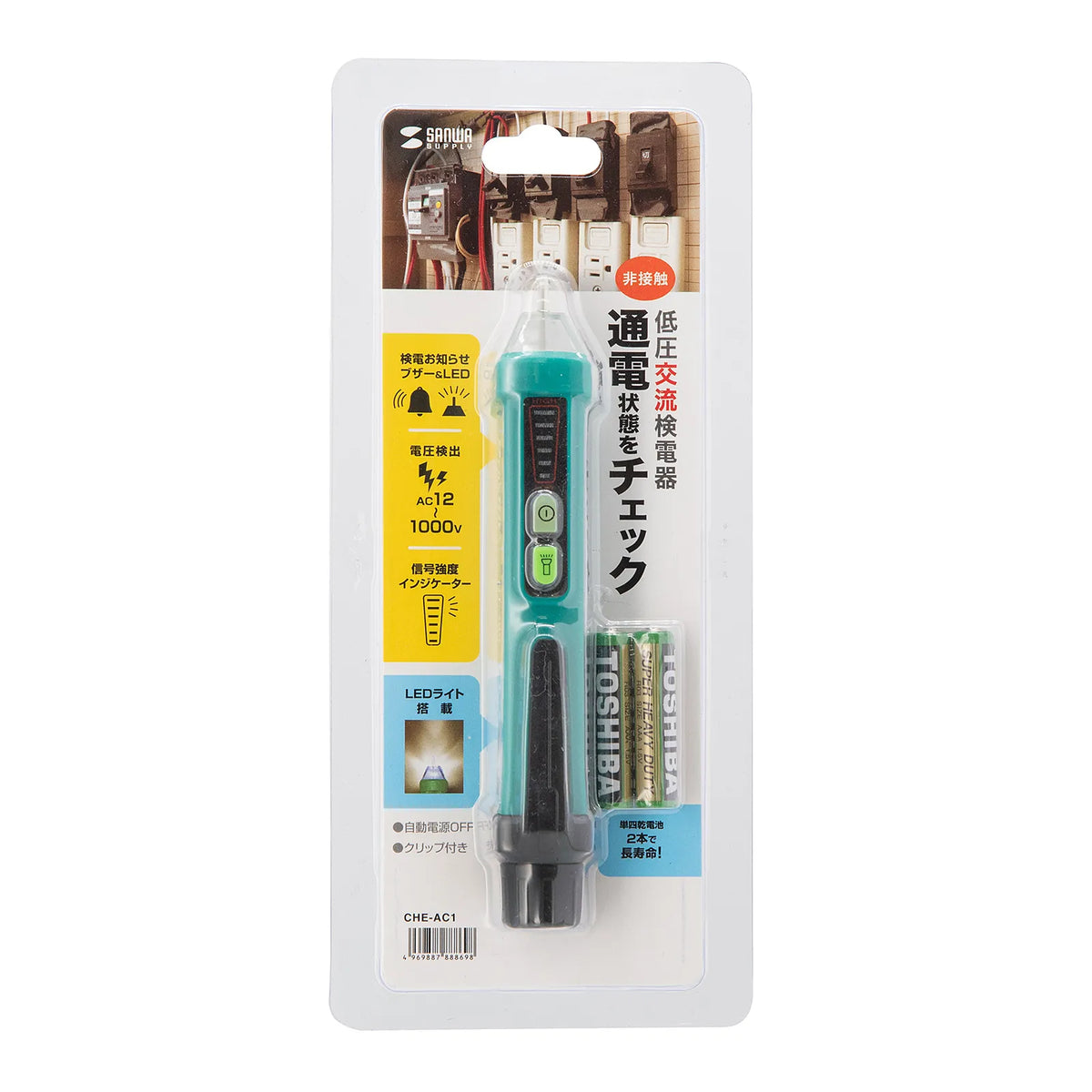 低圧非接触交流検電器 CHE-AC1