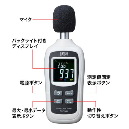 Digital Sound Level Meter CHE-SD1