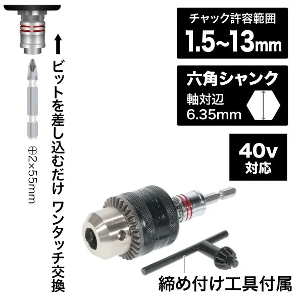 Interchangeable bit drill chuck CHK-130JBS