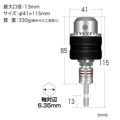 Interchangeable bit drill chuck CHK-130JBS