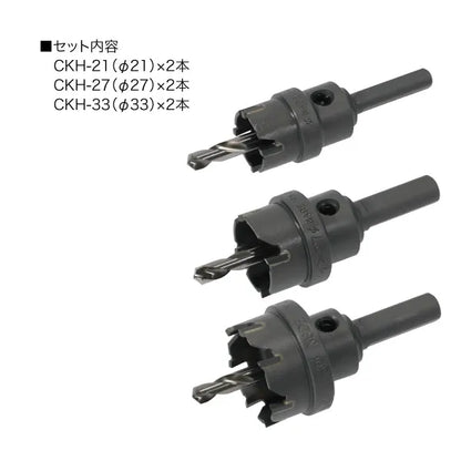 Carbide Hole Saw Set (Steel Case) CKH-2133SF