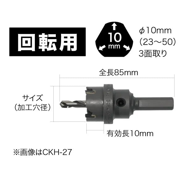 Carbide Hole Saw CKH-45