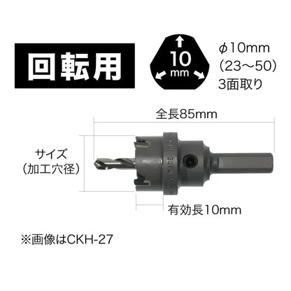 Carbide Hole Saw CKH-45