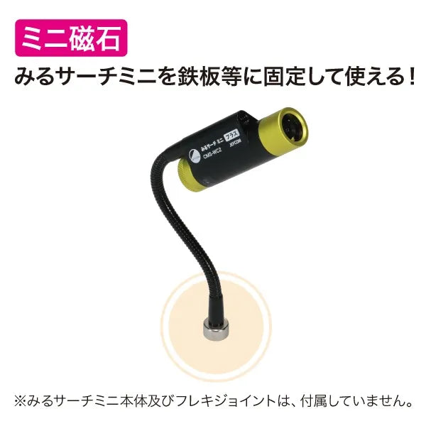 Magnetic base (small) (for MiruSearch Mini) CMS-MB-S