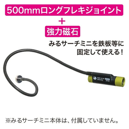 Magflex Joint (for MiruSearch Mini) CMS-MF50