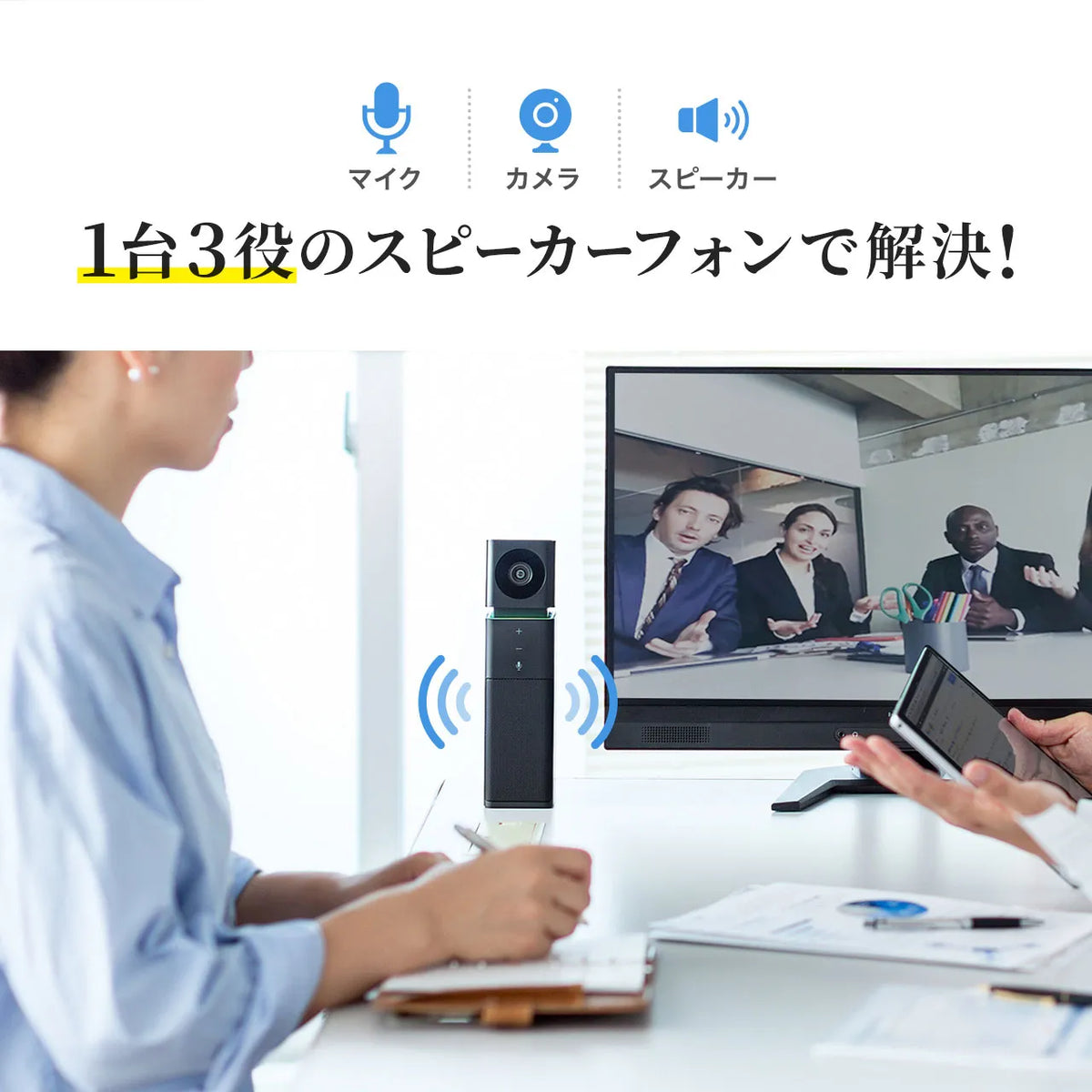 カメラ内蔵USBスピーカーフォン CMS-V47BK