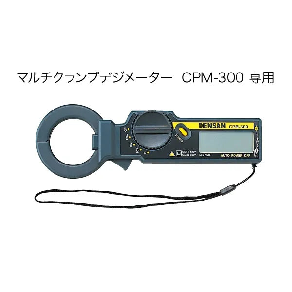 Multi-clamp digital meter test lead CPM-300-TL