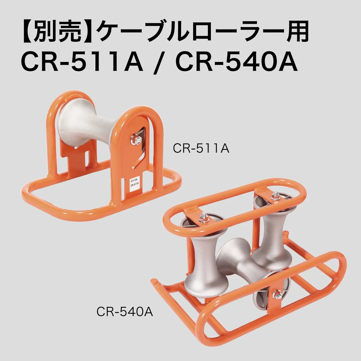 Cable roller (roller only) CR-RL-A