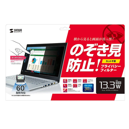 13.3型ワイド対応プライバシーフィルター CRT-PFNG133W