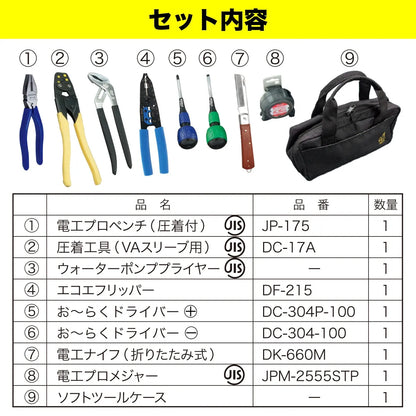 Electrician's Skill Test Tool Kit D-KIT-G