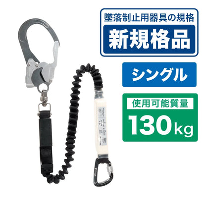 Body belt type/harness type lanyard DB-HL-160SK