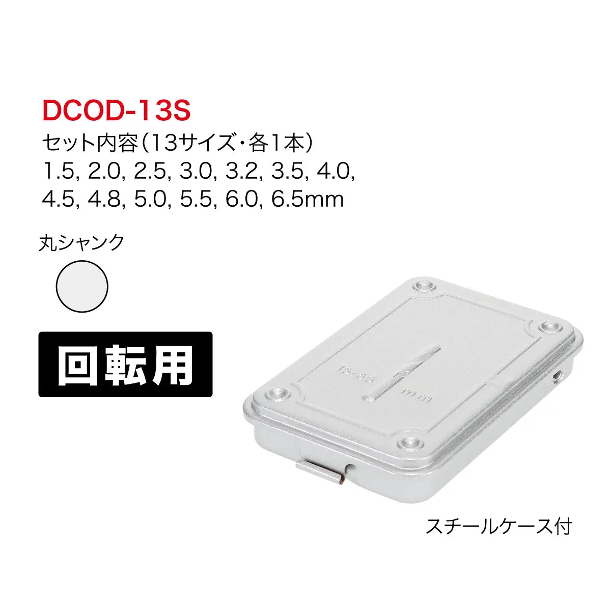 Cobalt Masamune Drill Set DCOD-13S