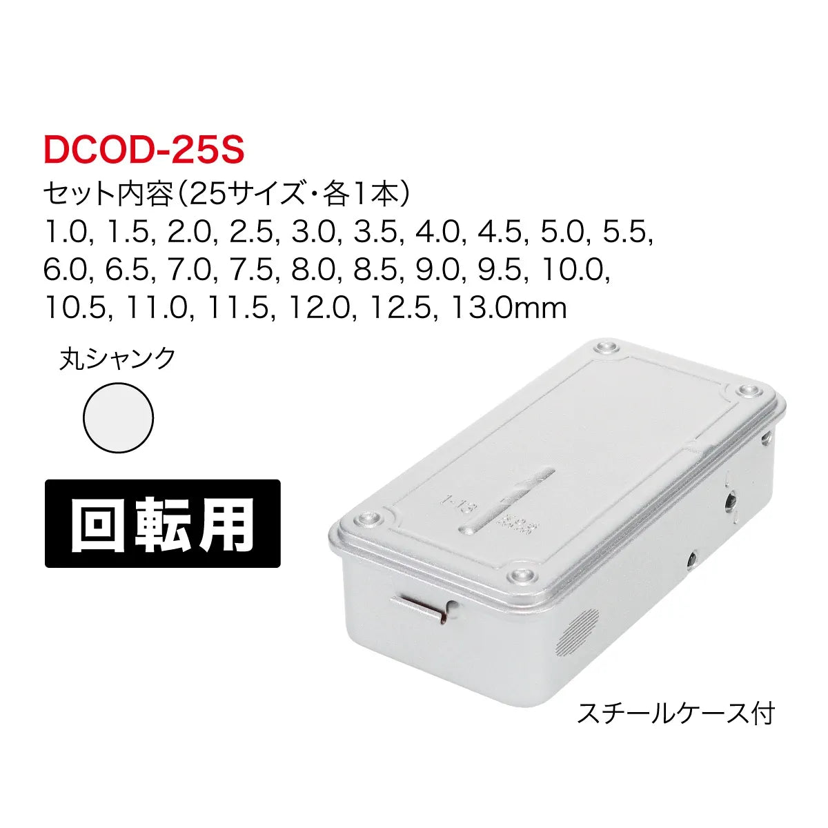 Cobalt Masamune Drill Set DCOD-25S