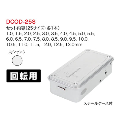 Cobalt Masamune Drill Set DCOD-25S