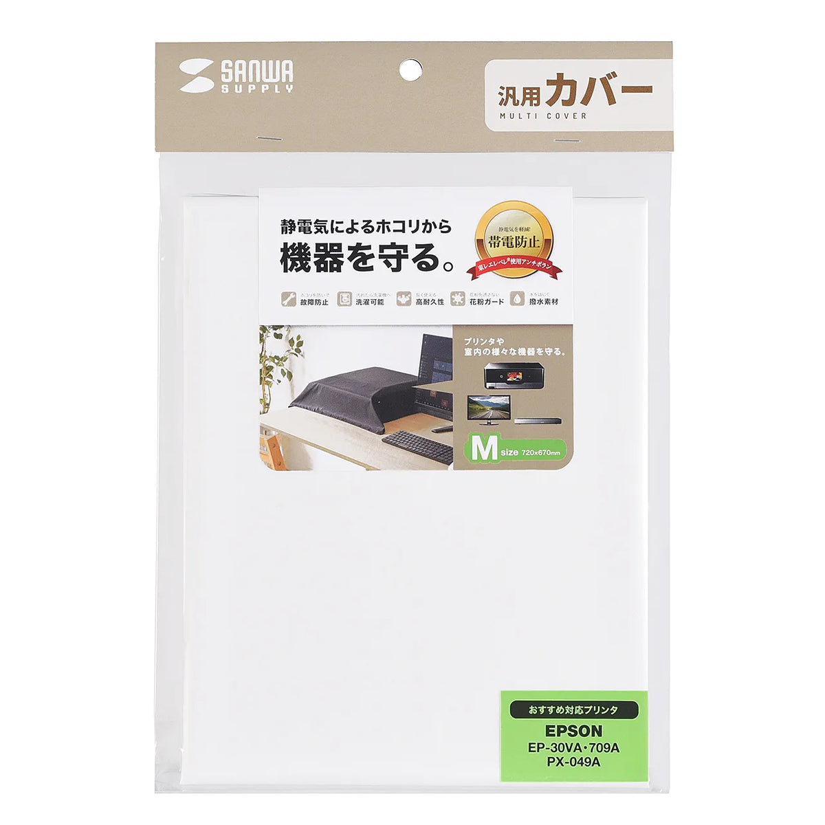 Multi-cover (M size, white) DCV-MLT2W