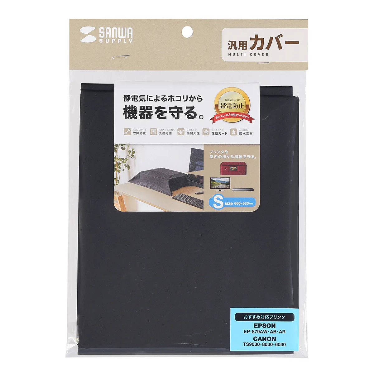 Multi-cover (S size, black) DCV-MLT3BK