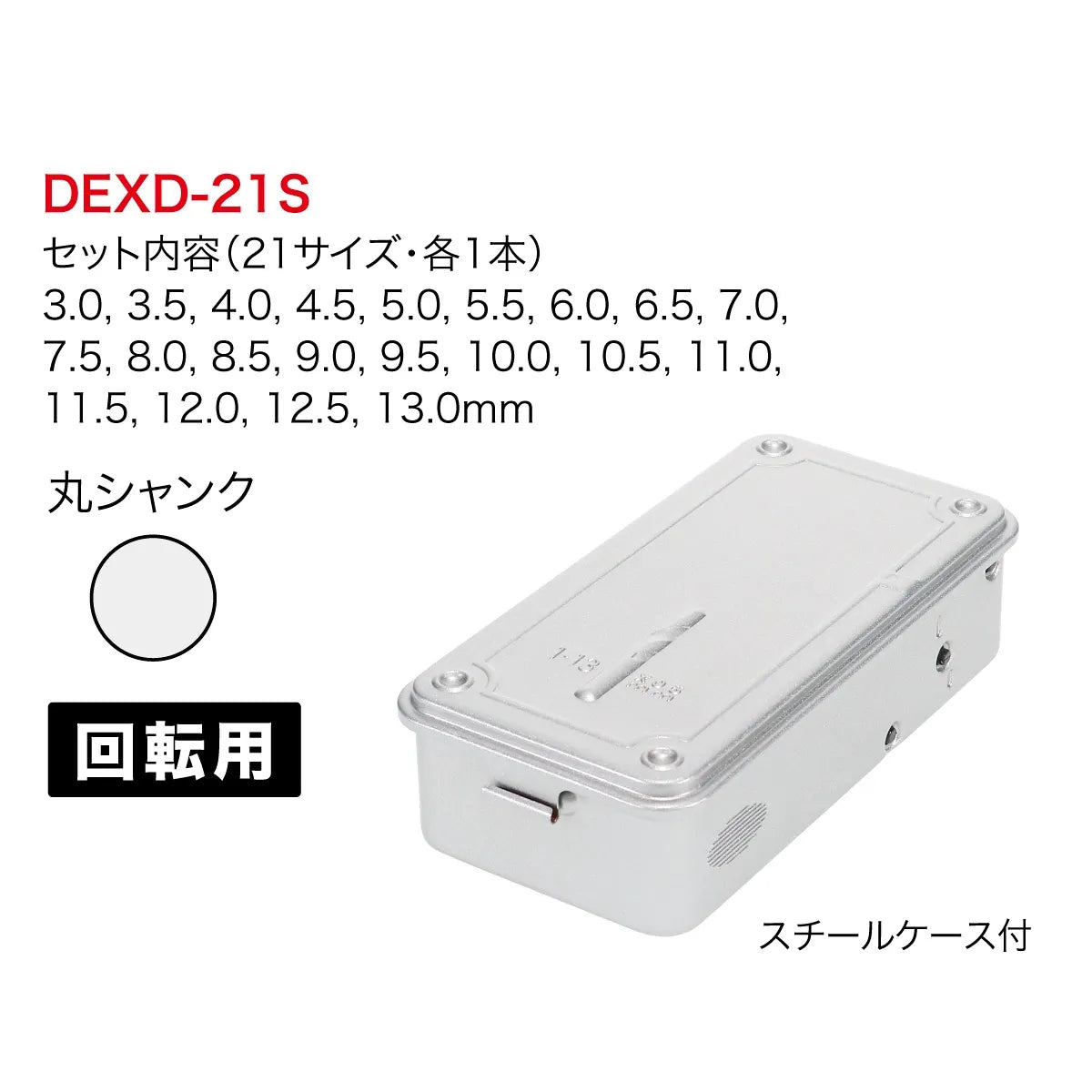 Extra Masamune Drill Set DEXD-21S