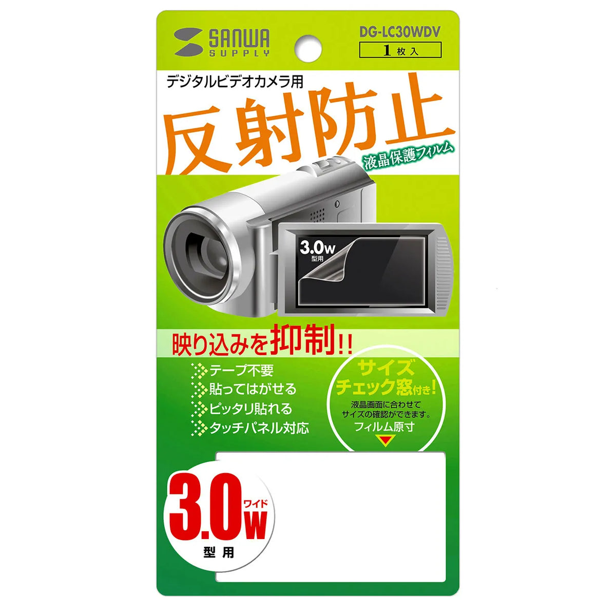 液晶保護フィルム（3.0型ワイドデジタルビデオカメラ用） DG-LC30WDV