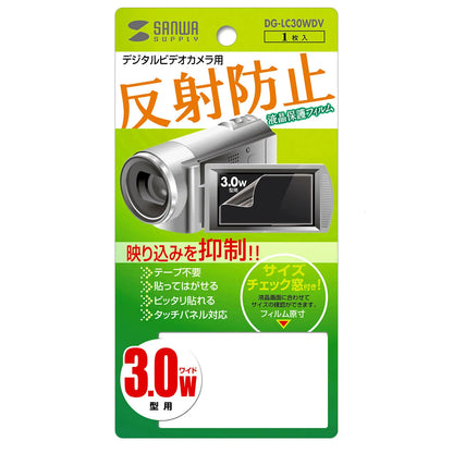 液晶保護フィルム（3.0型ワイドデジタルビデオカメラ用） DG-LC30WDV