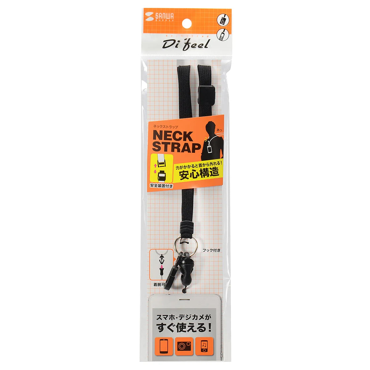 ネックストラップ（安全パーツ・長さ調節付き） DG-ST17BK