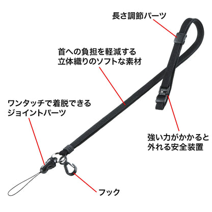 ネックストラップ（安全パーツ・長さ調節付き） DG-ST17BK