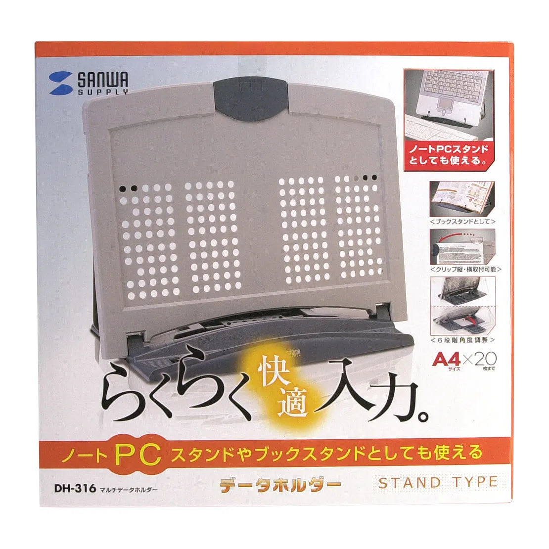 マルチデータホルダー（エルゴノミクス） DH-316