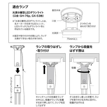 Lamp changer catch head DLC-CH22