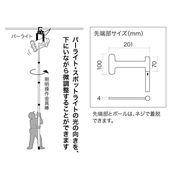 Lighting control rod DLC-LAH400S