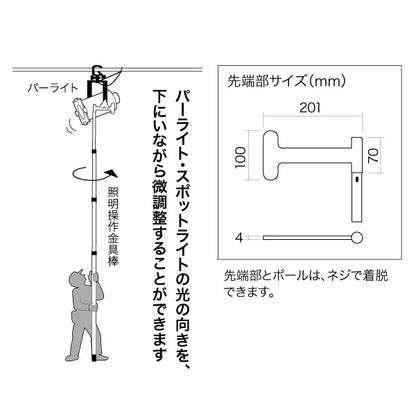Lighting control rod DLC-LAH400S