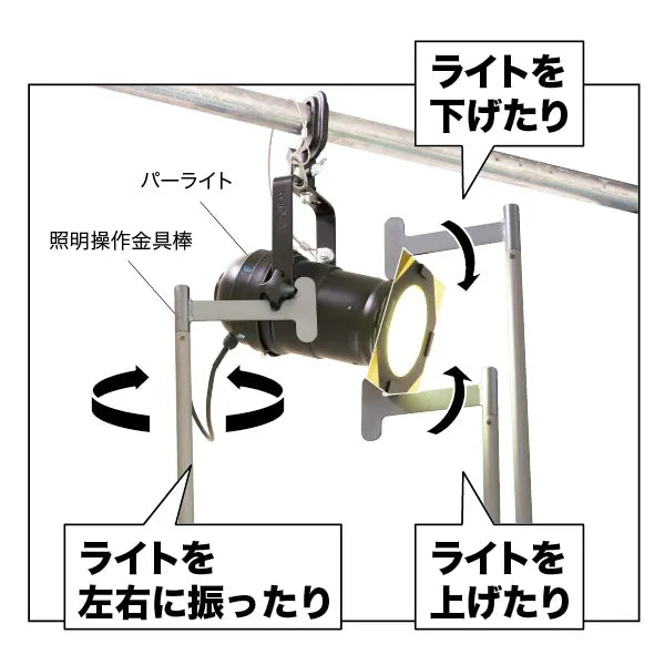 Lighting control rod DLC-LAH930M