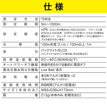 Digital Cable Measurer DMJ-1000AA