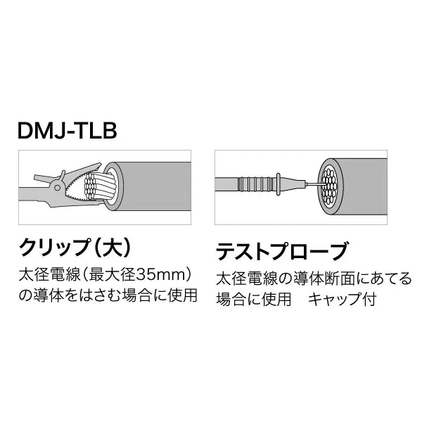 Digital Cable Measure Cable 2 DMJ-TLB