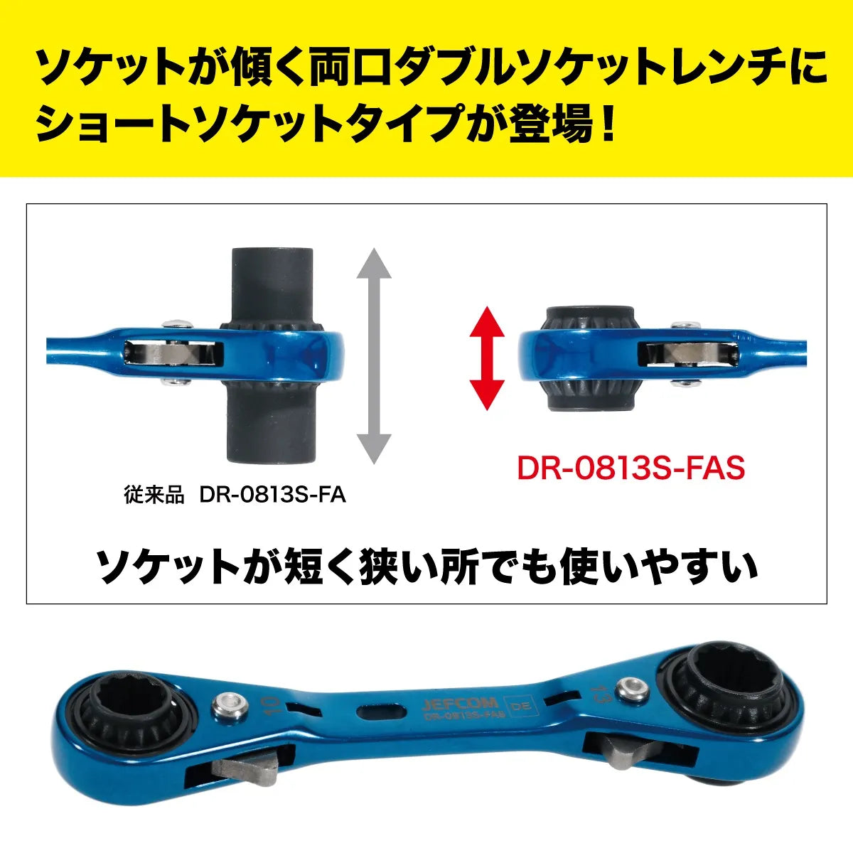 Double-ended socket wrench (short socket) DR-0813S-FAS