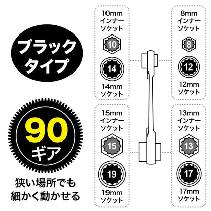 Multi-8 Socket Wrench (Short Type) DR-0819S-BK