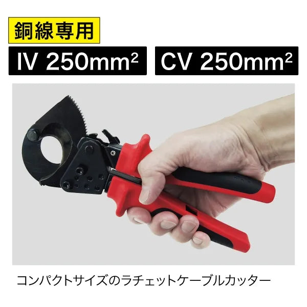 Ratchet Cable Cutter DRC-250K
