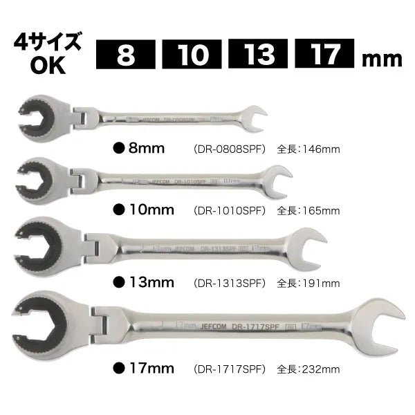 Flexible Combination Wrench Set DRS-0817SPF
