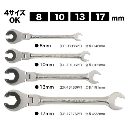 Flexible Combination Wrench Set DRS-0817SPF
