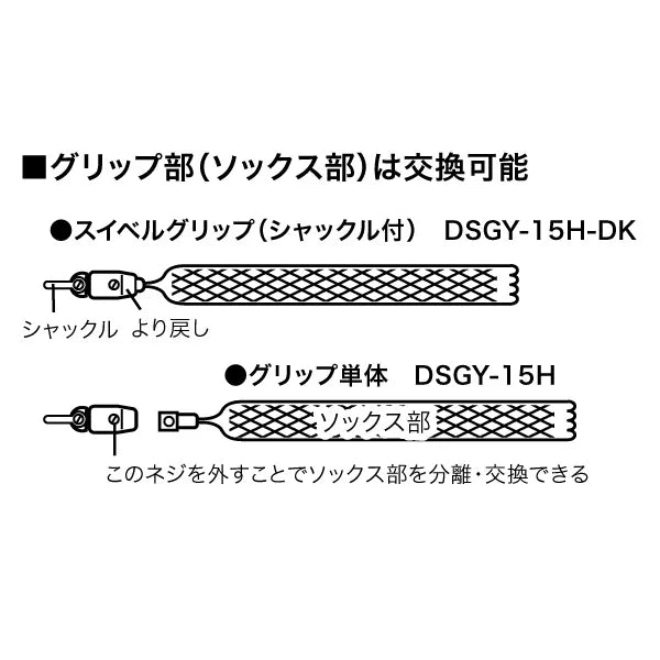 Swivel Grip DSGY-15H-DK
