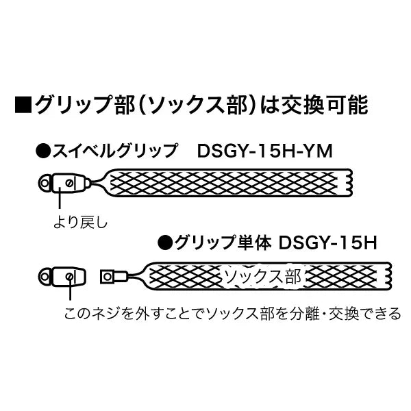 Swivel Grip DSGY-15H-YM