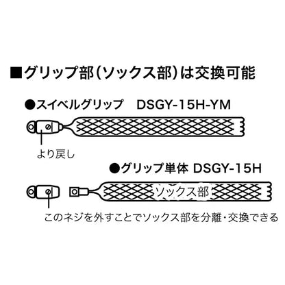 Swivel Grip DSGY-15H-YM