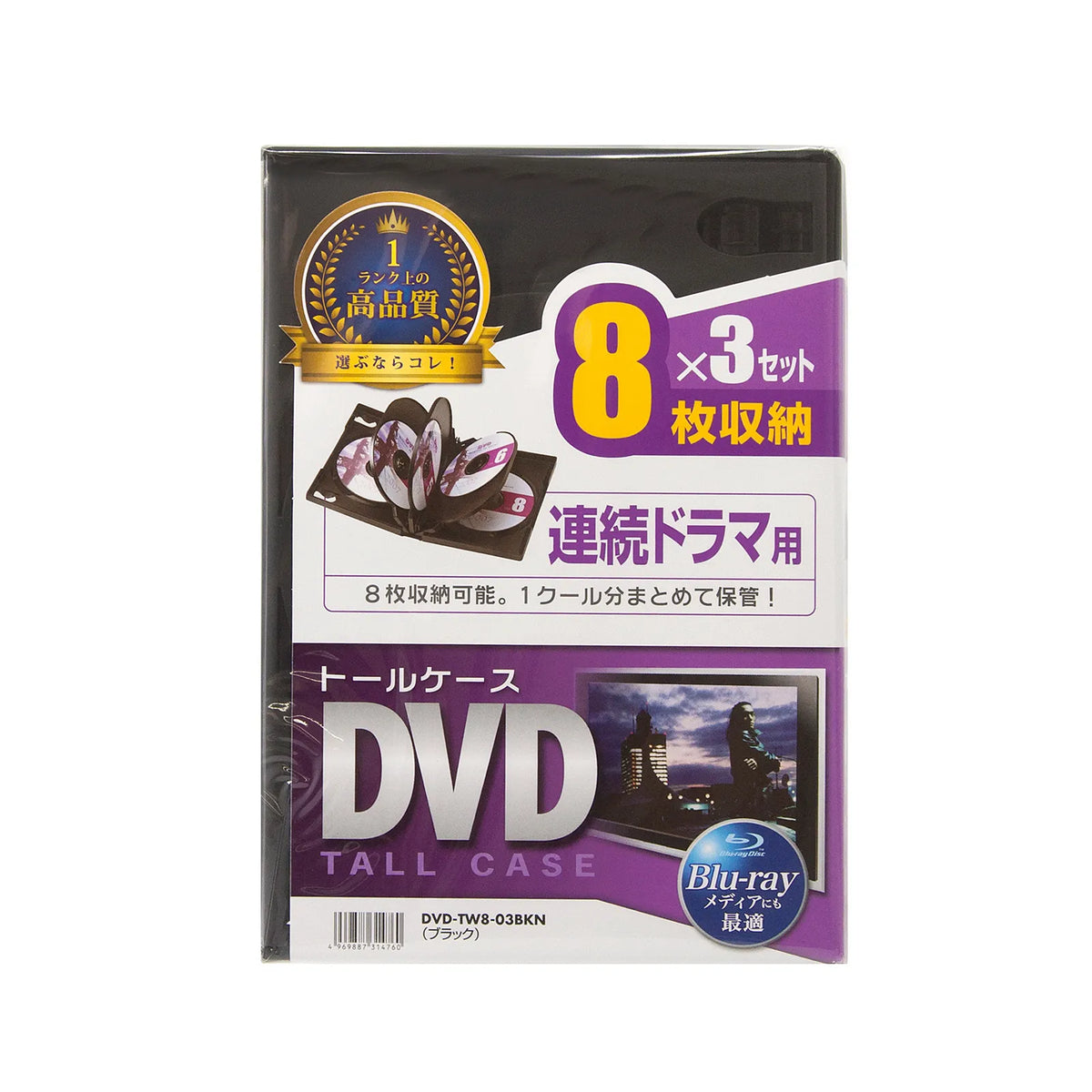 DVD Tall Case (Holds 8 Discs, 3-Pack, Black) DVD-TW8-03BKN