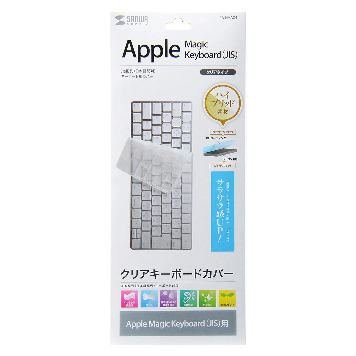 Keyboard cover (for Apple Magic Keyboard) FA-HMAC4