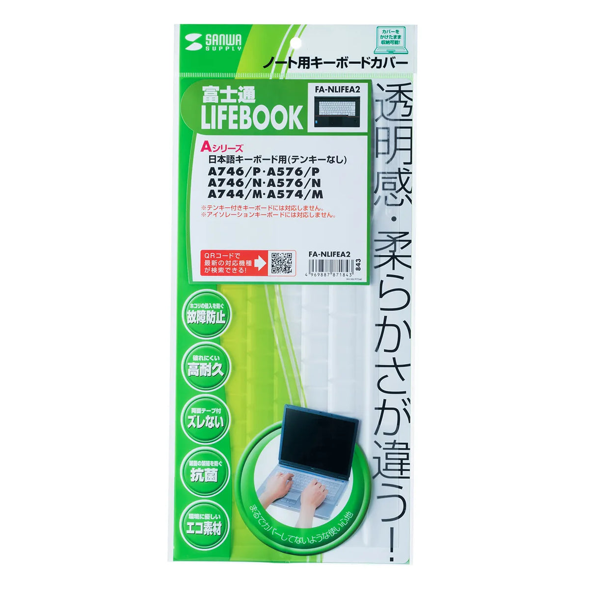 Notebook keyboard cover (for Fujitsu LIFEBOOKA series) FA-NLIFEA2