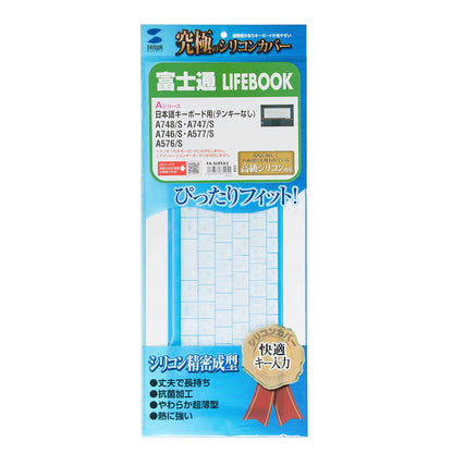 ノート用シリコンキーボードカバー(富士通LIFEBOOKAシリーズ用) FA-SLIFEA2
